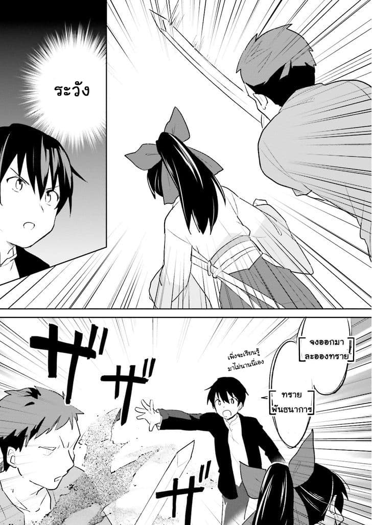 In Another World With My Smartphone ไปต่างโลกกับสมาร์ทโฟน 3-3