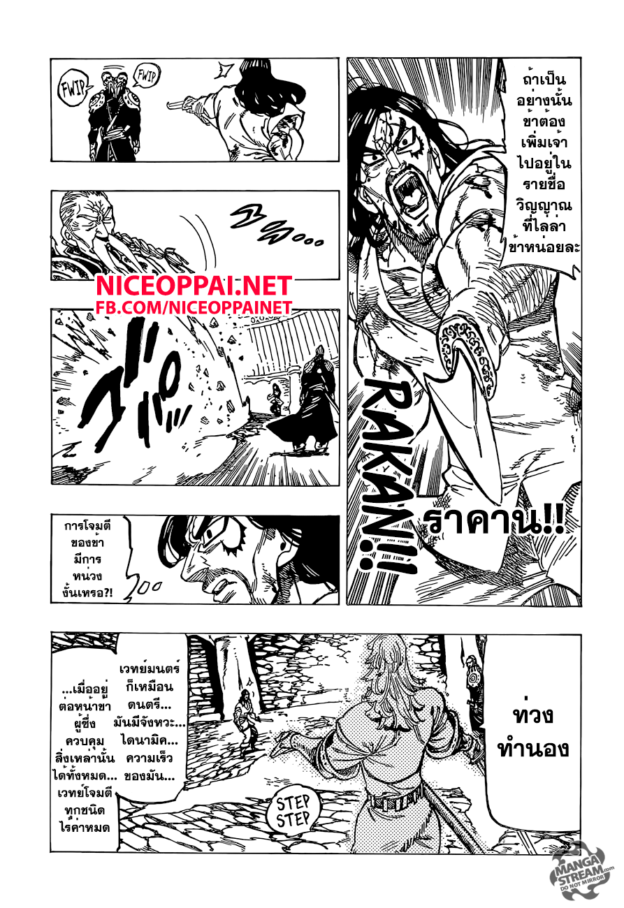 Nanatsu no Taizai 153-บทเพลงแห่งการสารภาพ