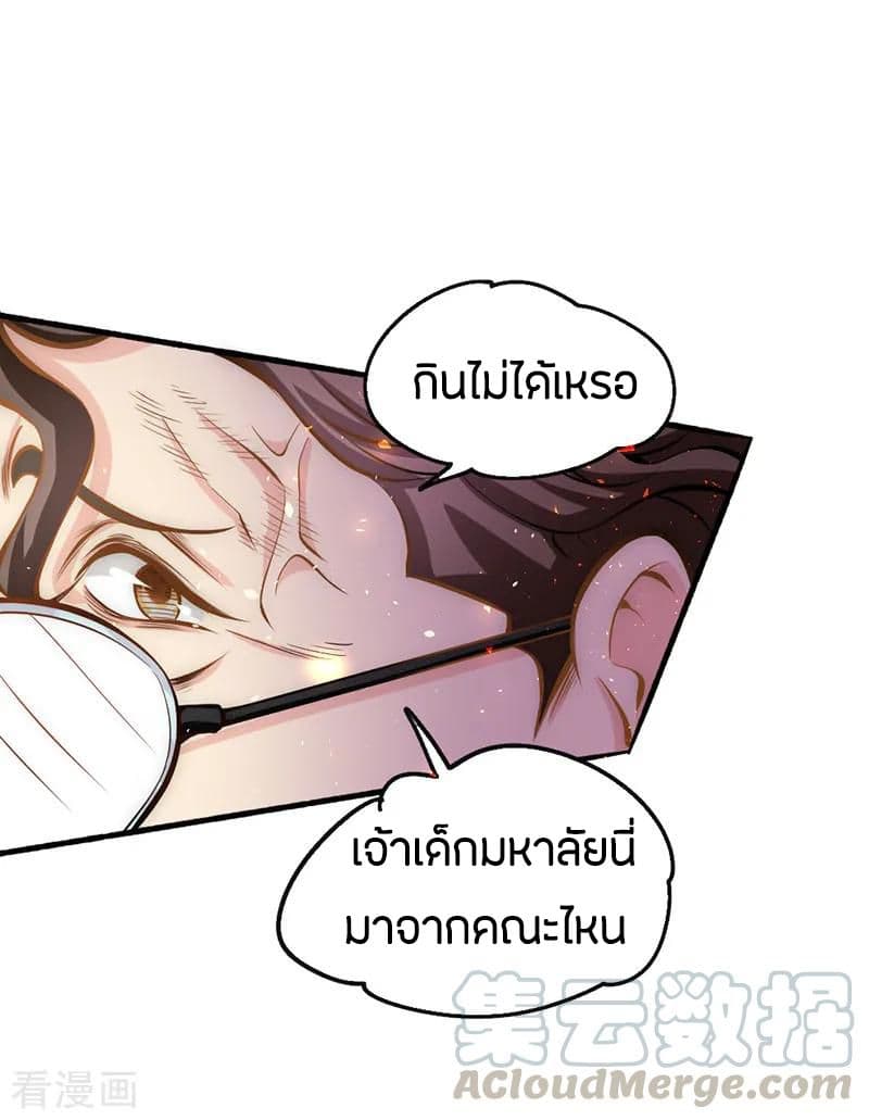 God Emperor of The City มหาเทพเซียนแห่งนคร 22-22