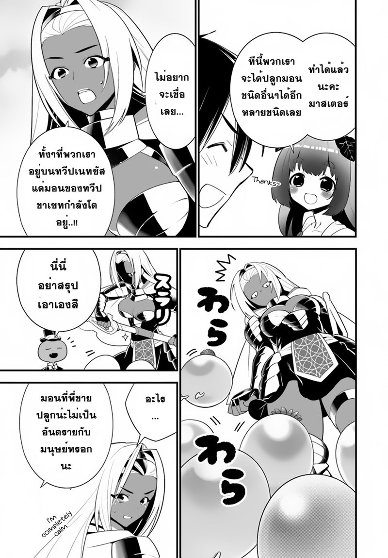 Isekai desu ga Mamono Saibai shiteimasu. 20-วิธีรักษาสุดมหัศจรรย์