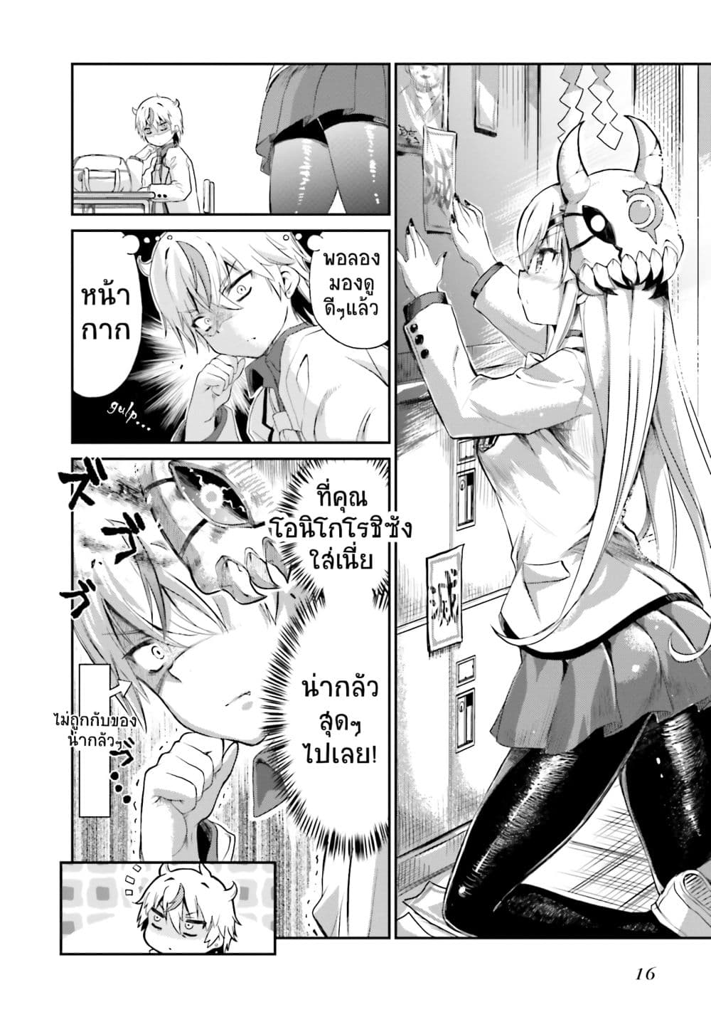 Choroidesuyo Onigoroshi-san! 1-โอนิโกโรชิซังที่นั่งข้างๆผม