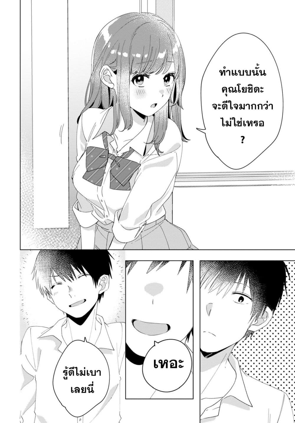 Hige Wo Soru. Soshite Joshikosei Wo Hirou. โกนหนวดและพาเด็กนักเรียนหญิง ม.ปลาย มาอยู่ด้วย 11-11