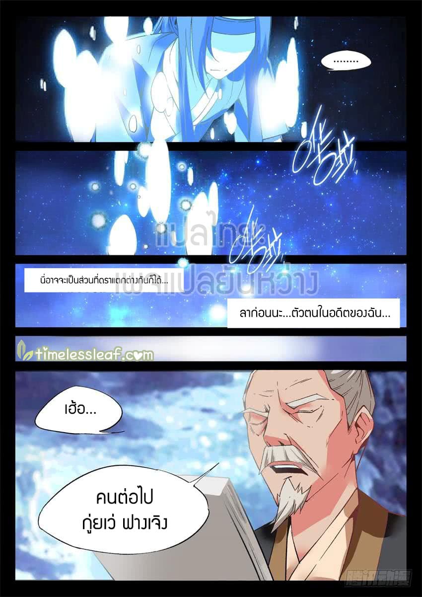Master of Gu เทพปีศาจ​หวนคืน 6-6