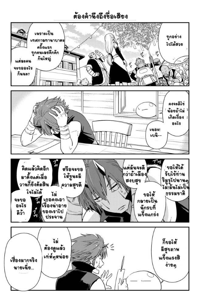 TenSura Nikki Tensei Shitara Slime Datta Ken 4-4