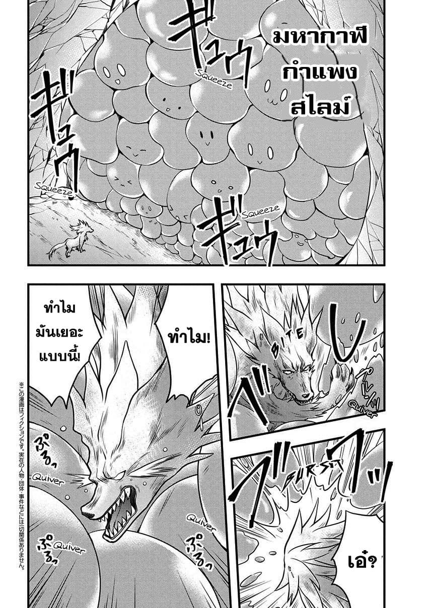 Yuusha, Yamemasu ผมน่ะเลิกเป็นผู้กล้าแล้วครับ 4-4
