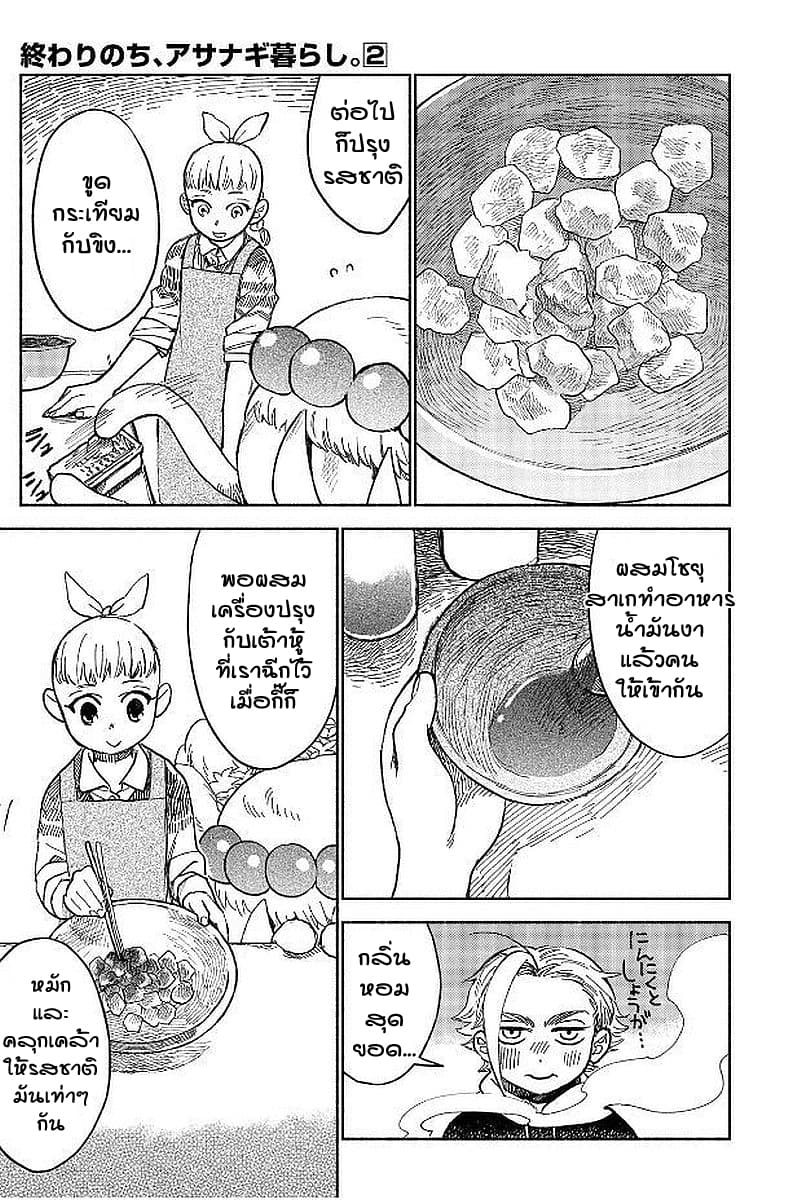 Owari Nochi, Asanagi Kurashi 5-เบลกับคาราอะเกะน่าประหลาดใจ