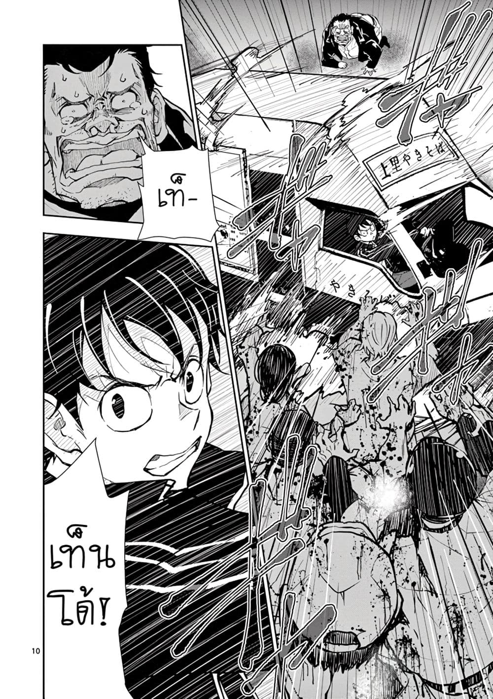 Zombie 100 ~Zombie ni Naru Made ni Shitai 100 no Koto~ มีอยู่ 100 สิ่งที่อยากจะทำก่อนที่เราจะกลายเป็นซอมบี้! 11-11