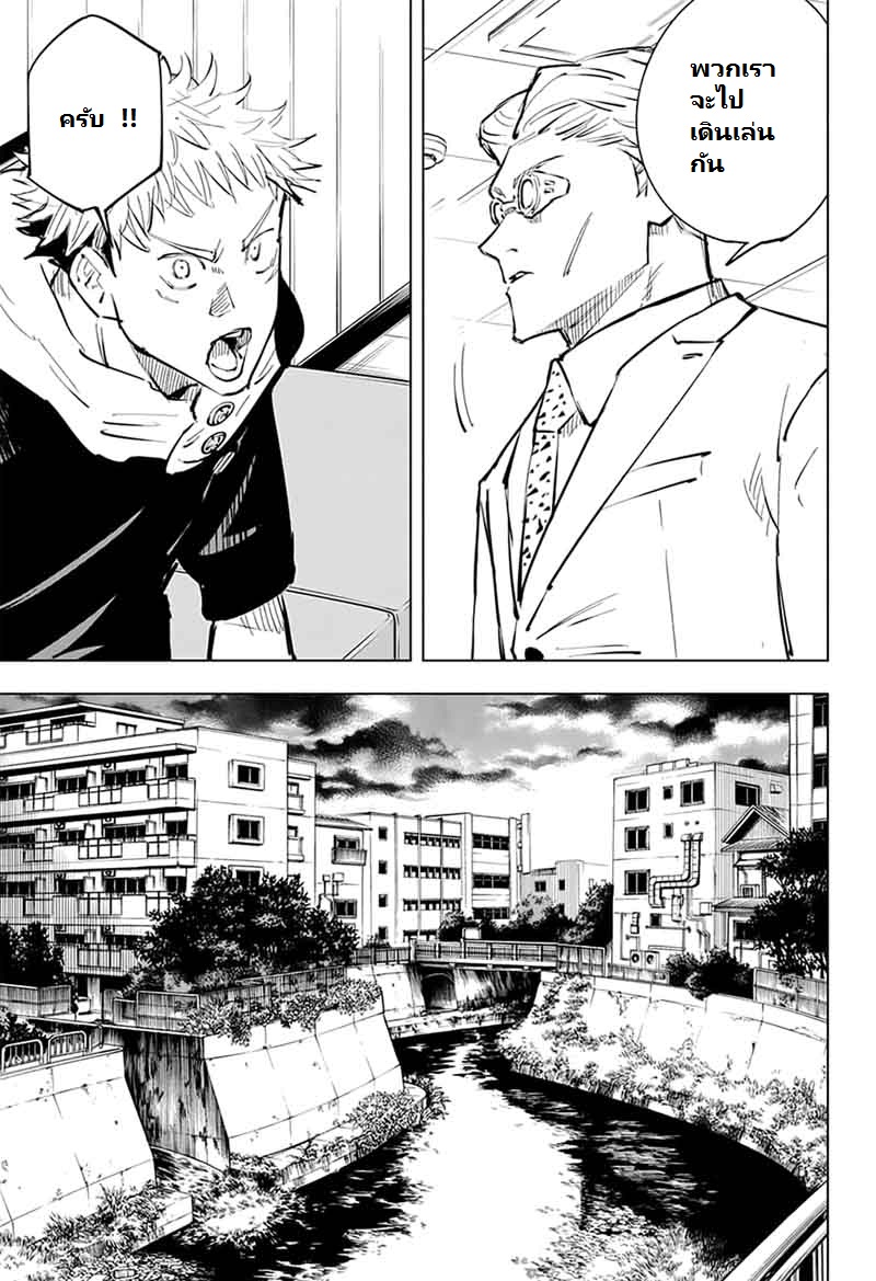 Jujutsu Kaisen มหาเวทย์ผนึกมาร 20-เด็กที่ถูกทอดทิ้งและการจองเวร (1)