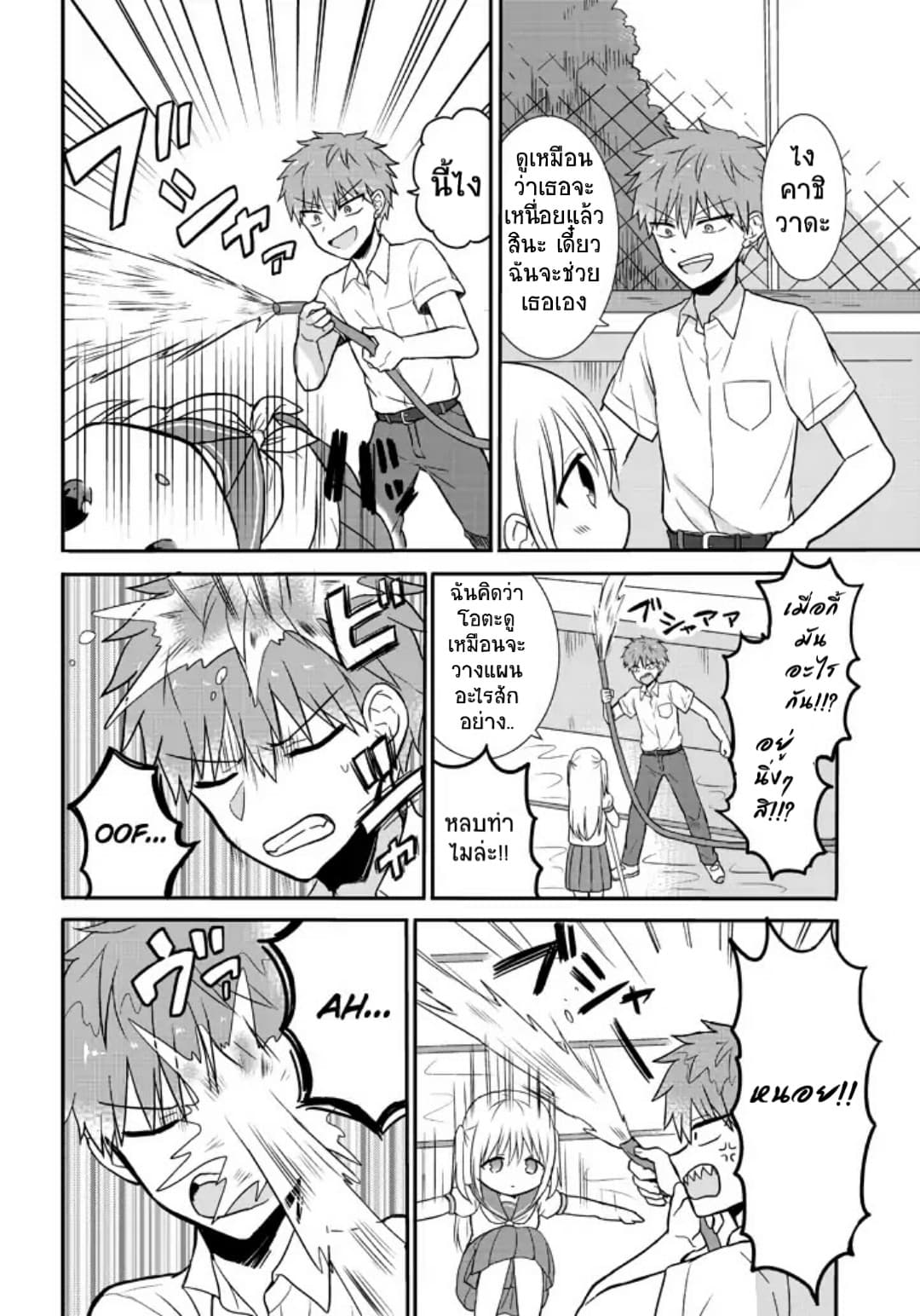 Expressionless Kashiwada-san and Emotional Oota-kun 2-2