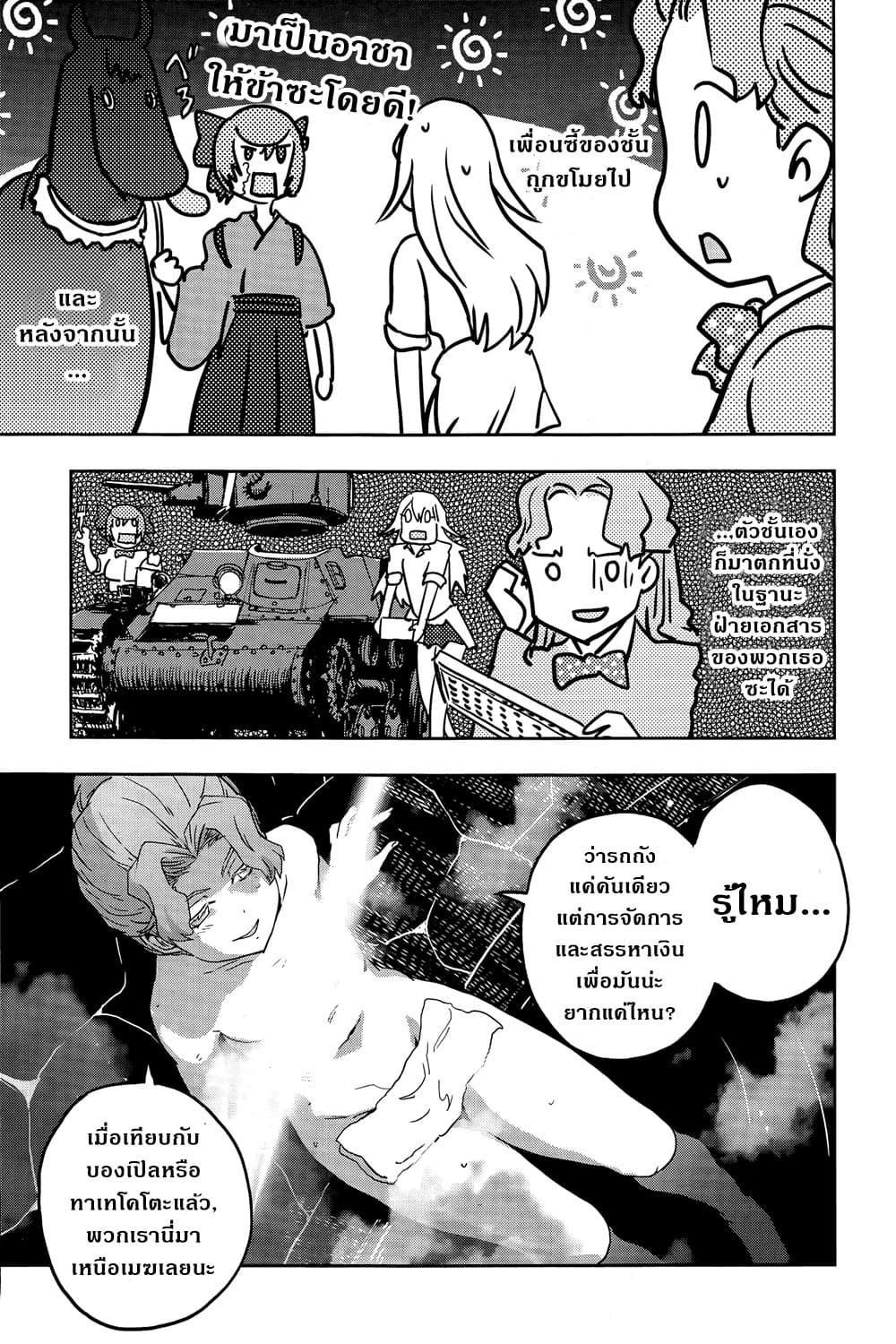 Girls Und Panzer: Ribbon Warrior 46-เราล้วนงุ่มง่าม