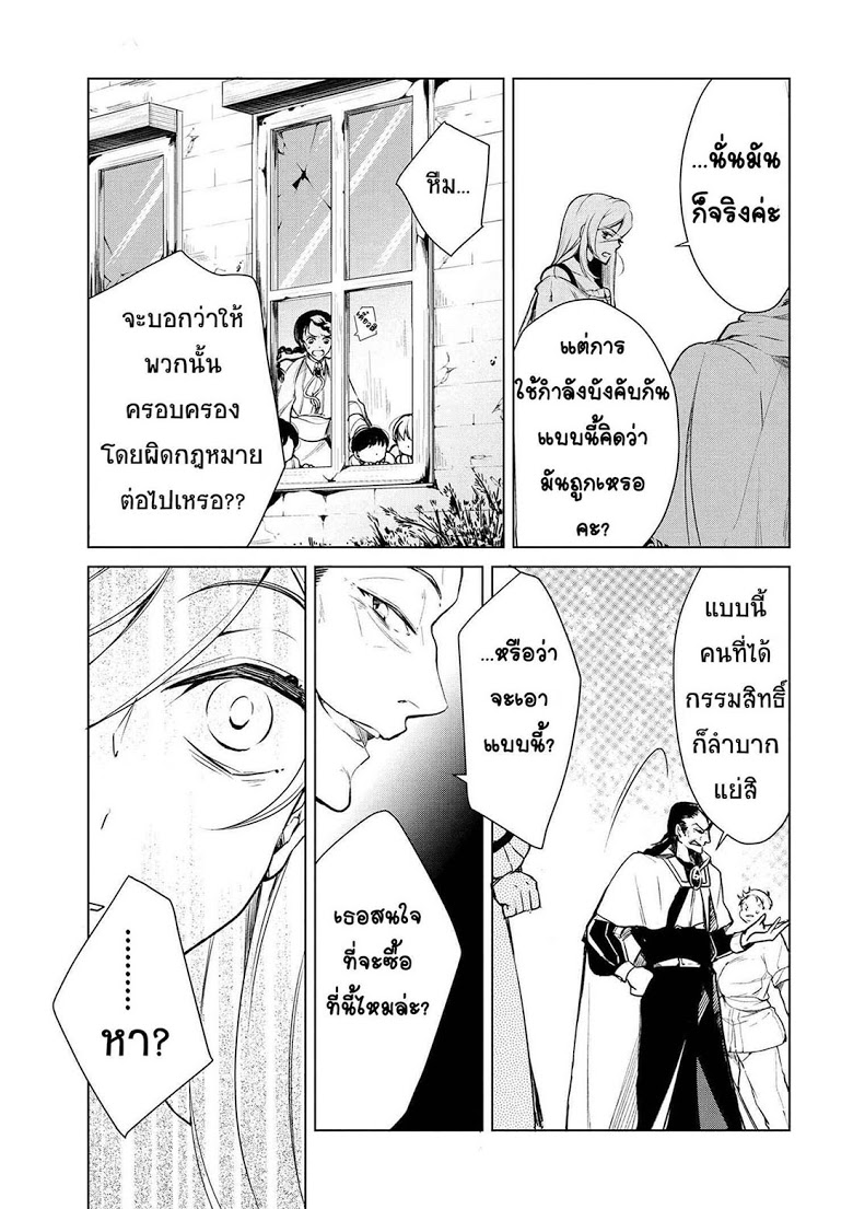 Koushaku Reijou no Tashinami 17-17