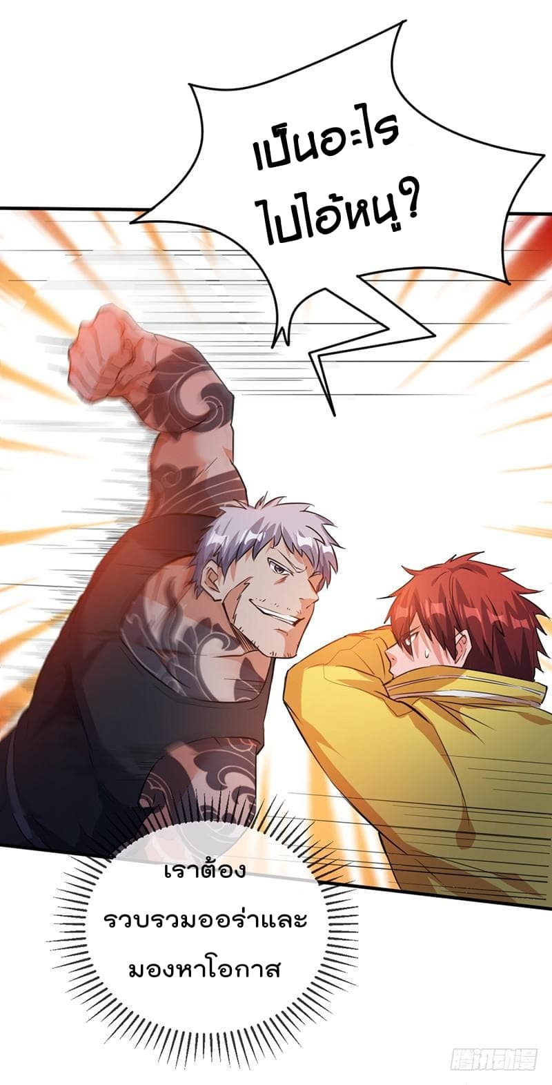 Immortal King of City ราชาอมตะแห่งนคร 5-5