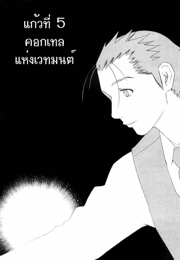 Bartender 5-คอกเทลแห่งเวทย์มนต์