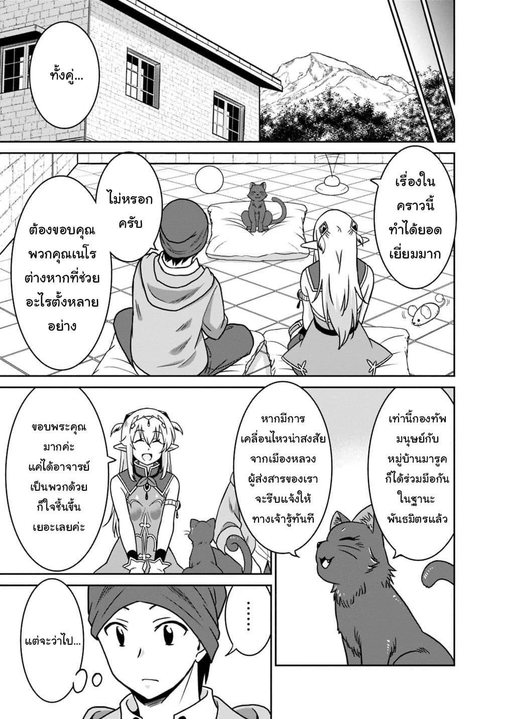 Saikyou no Shuzoku ga Ningen datta Ken เผ่ามนุษย์แกร่งสุดโลก 38-38