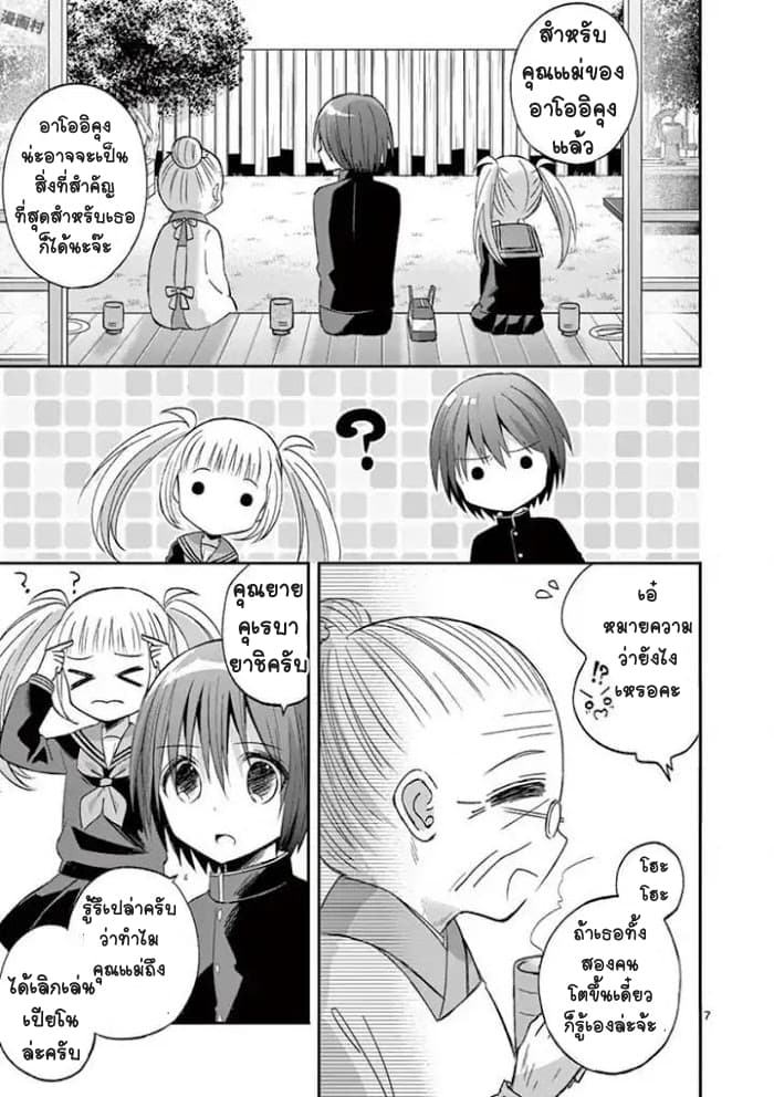 Can You Become A Magical Girl? ยายจ๋าเวทมนต์ 14-14