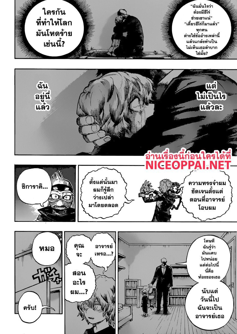 Boku no Hero Academia 222-ชิการาคิ โทมูระ: การบิดเบือน