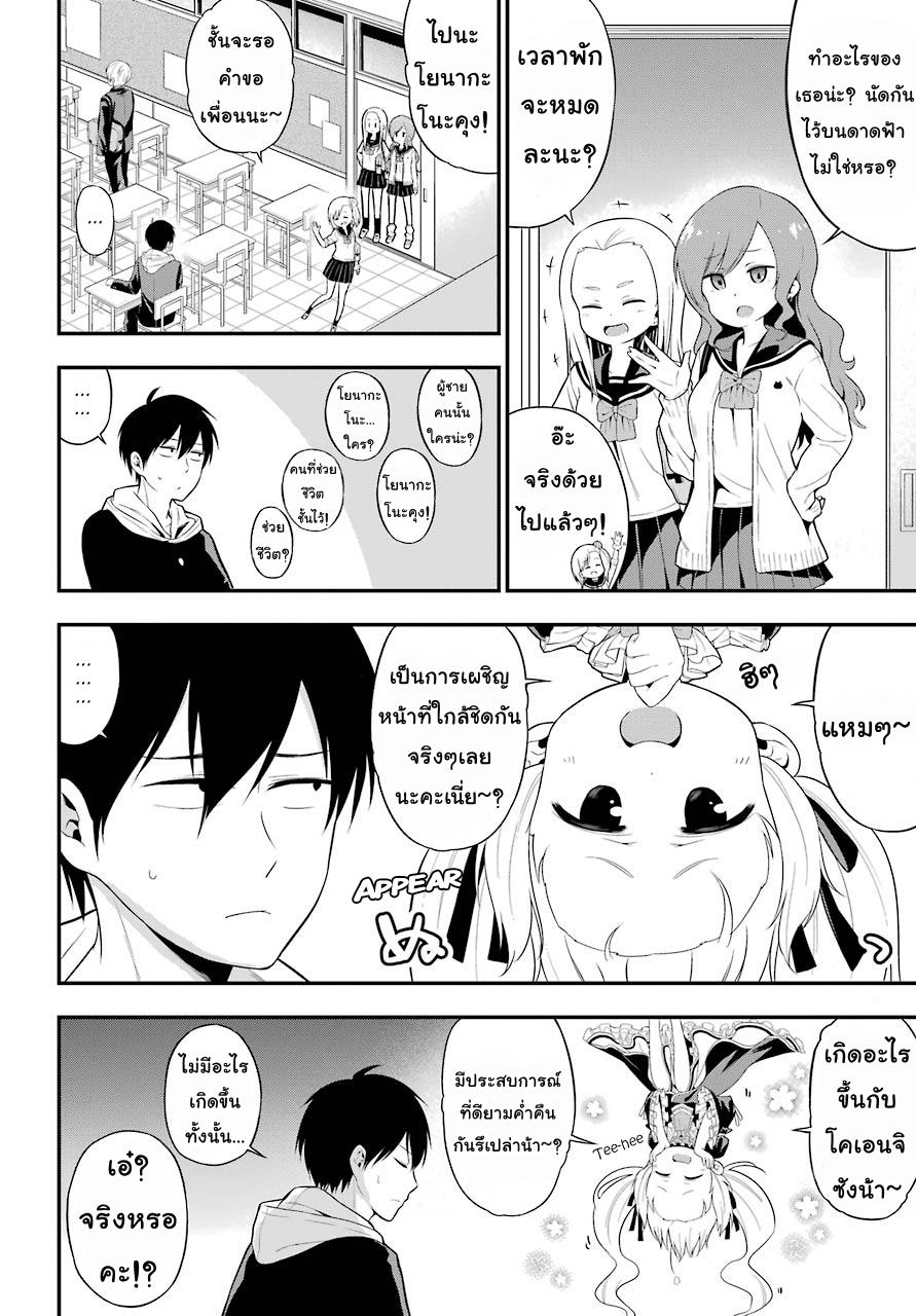Yonakano Reijini Haremu Wo 6-Let's Game Together