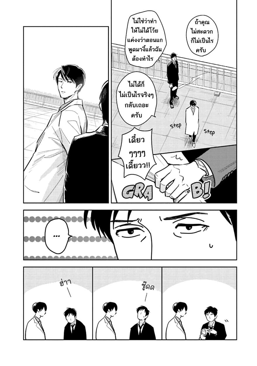 Oni to Tengoku 8-8
