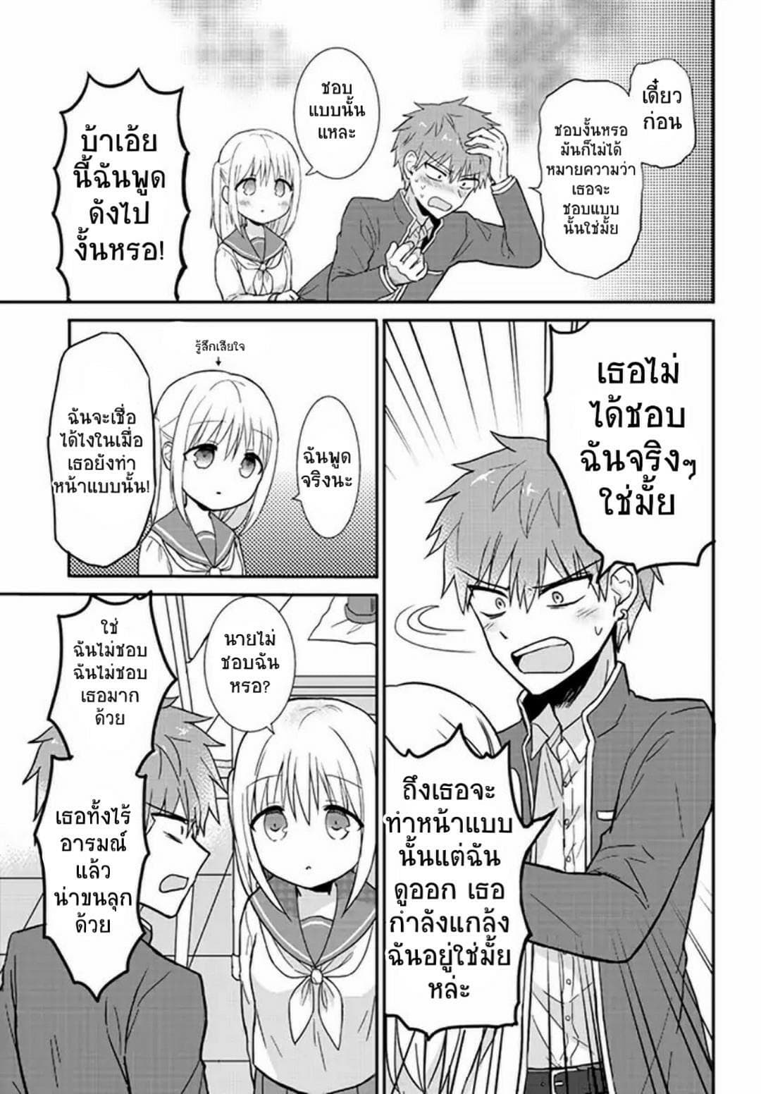 Expressionless Kashiwada-san and Emotional Oota-kun 1-1