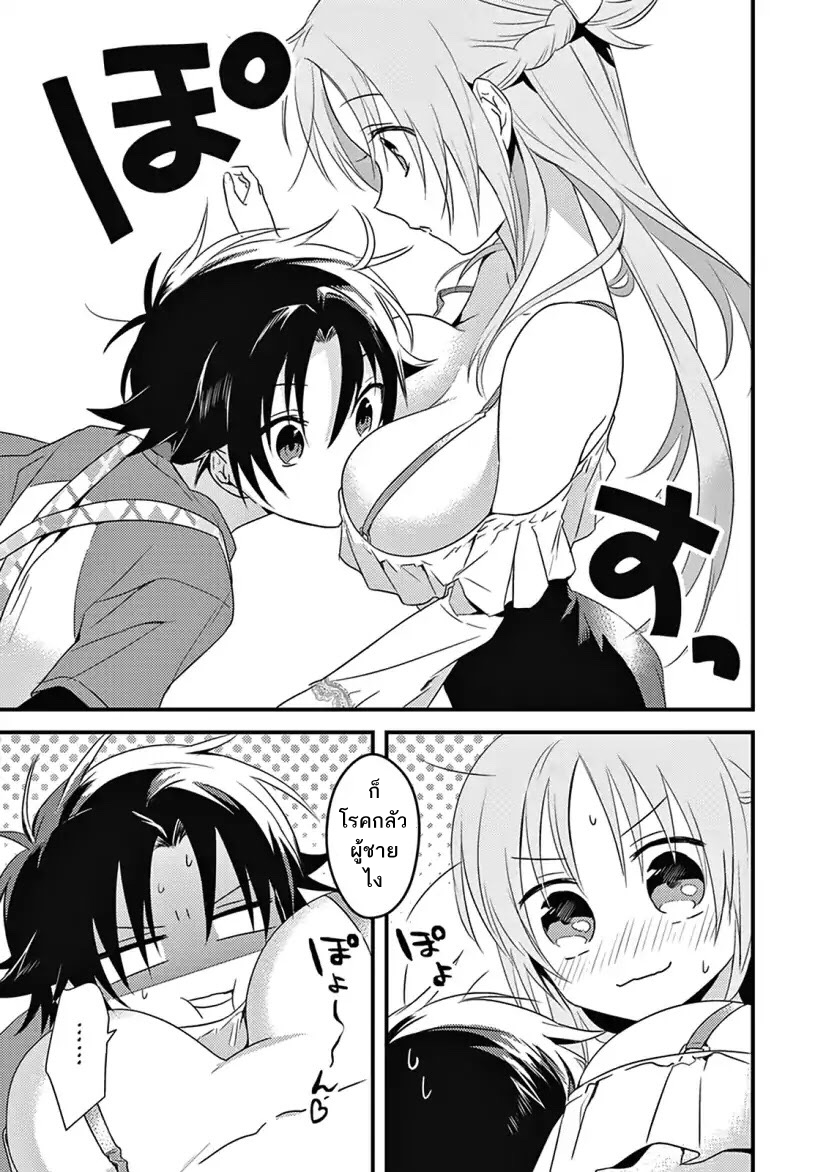 Megami-ryou no Ryoubo-kun หอเทพธิดาพาเพลิน 4-4