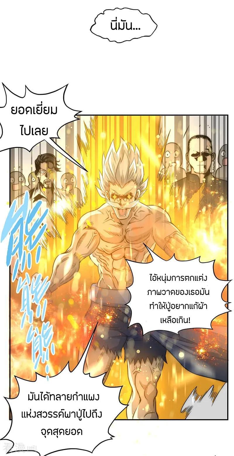 God Emperor of The City มหาเทพเซียนแห่งนคร 9-9