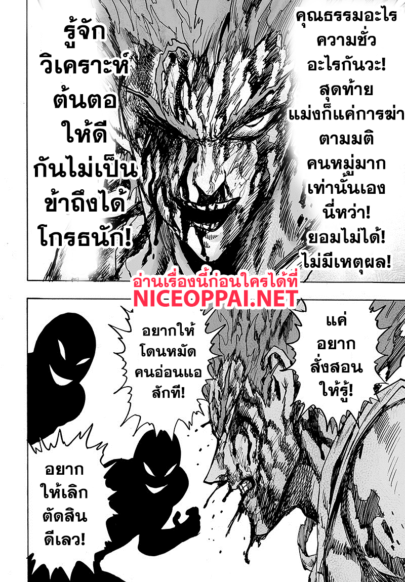 One Punch Man 84-เอสคาเลชั่น