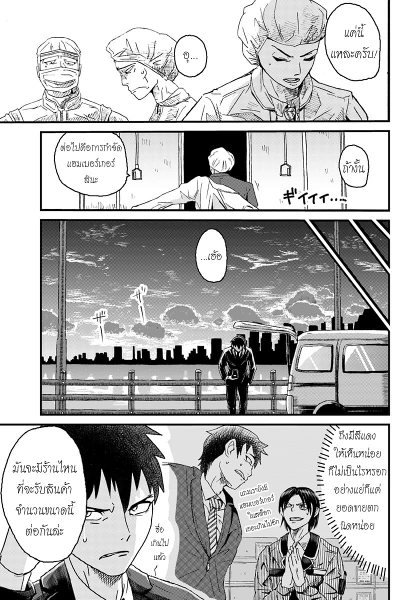 Monster Partner of The Vast Sea of Trees 1-ย้อนกลับห่วงโซ่อาหาร