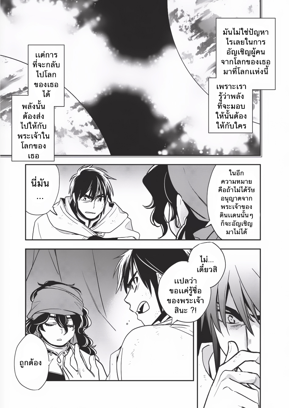 Wortenia Senki 9-กลับโลกเดิม