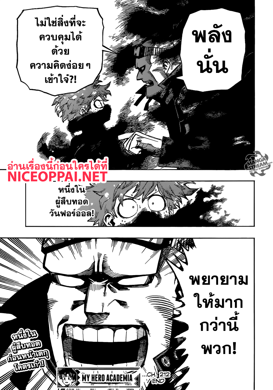 Boku no Hero Academia 212-ผู้สืบทอด (2)