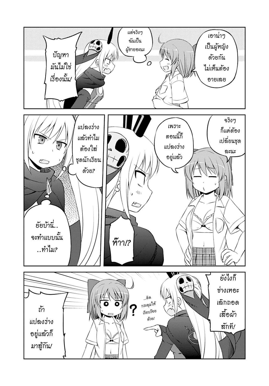 Magical Trans! 15-อ่อนหัดไร้ประสบการณ์