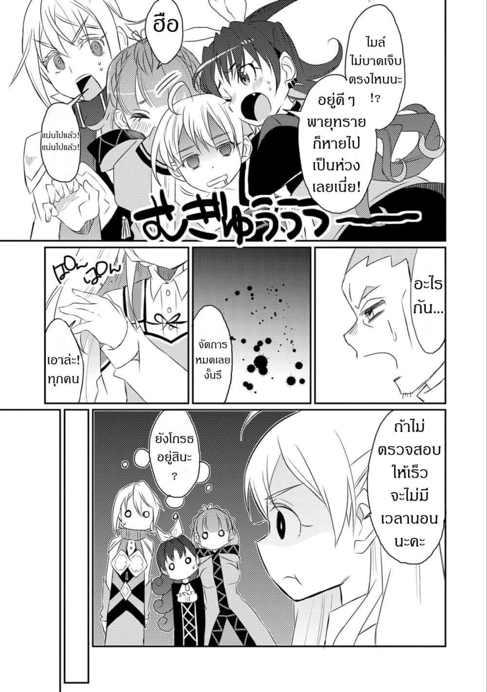 Watashi, Nouryoku wa Heikinchi de tte Itta yo ne! 19-19