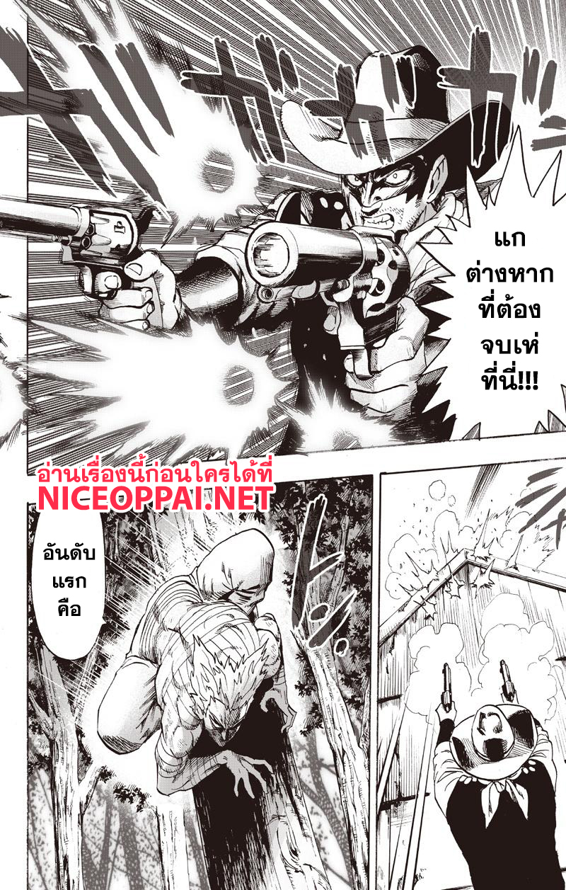 One Punch Man 81-ทิฐิ