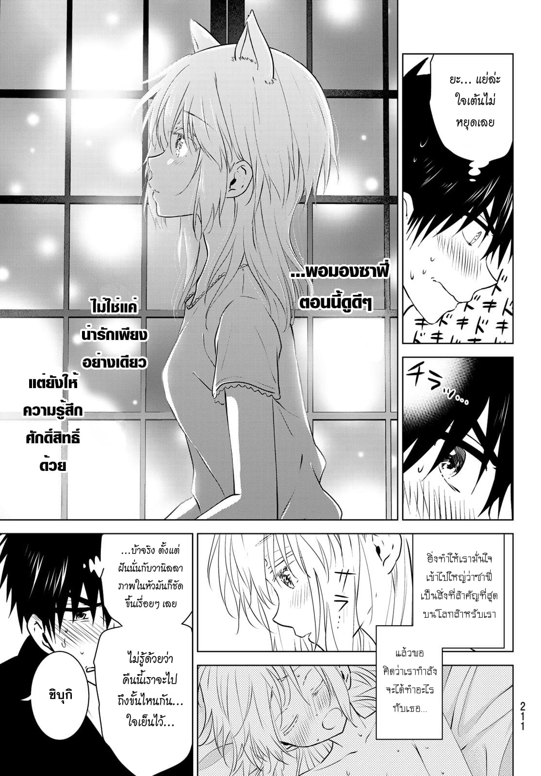 Necromance 6-ความอบอุ่นของคุณ