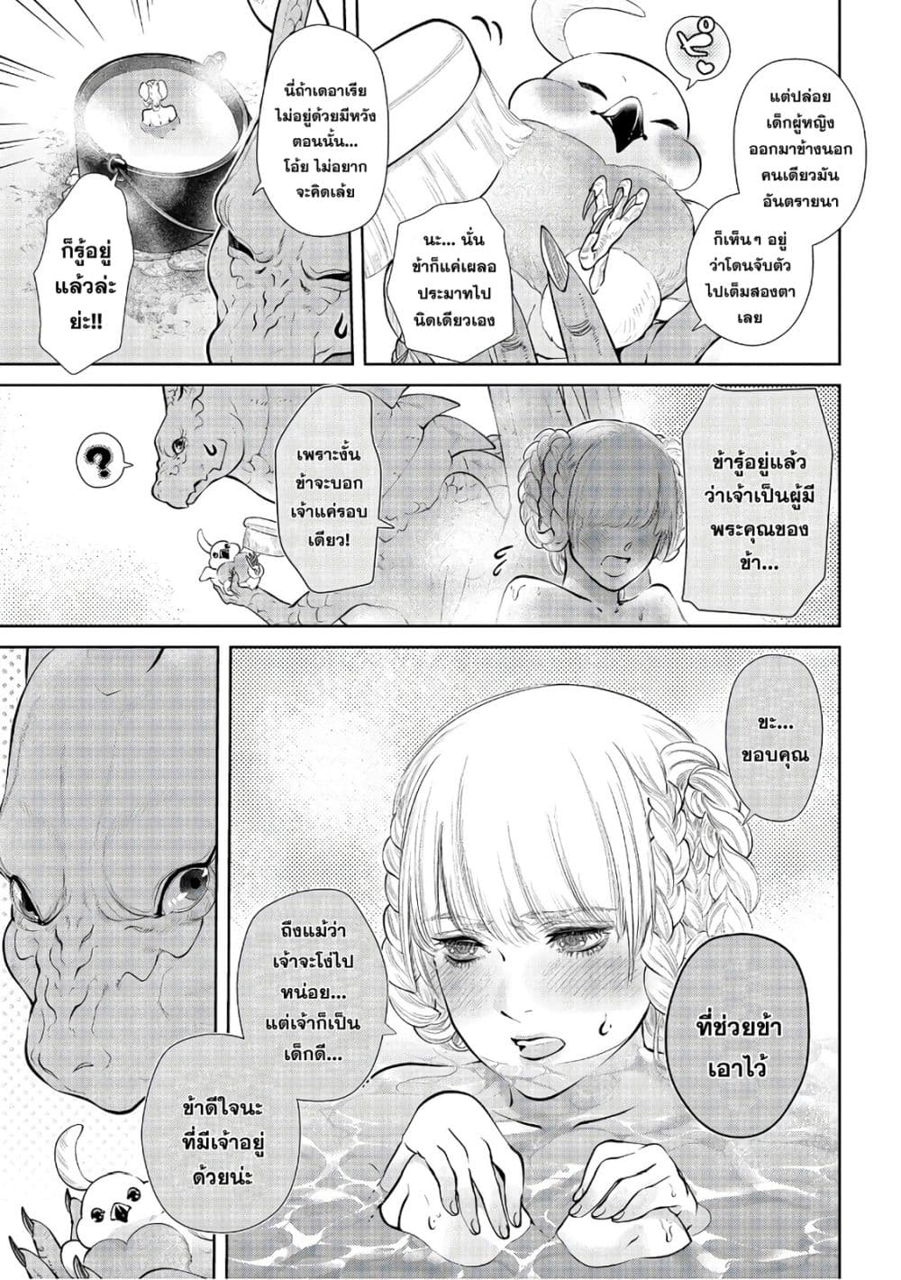 Dragon, Ie wo Kau หาบ้านให้มังกรที! 12-บ้านที่เปียกโชก