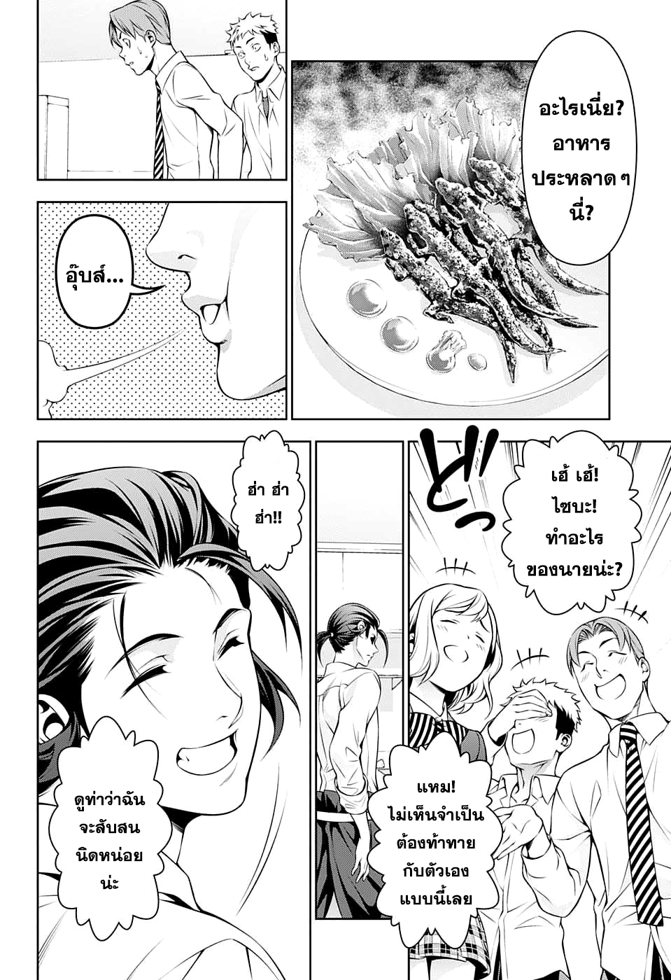 Shokugeki no Soma 195-ผู้เปิดทางสู่ดินแดนรกร้าง
