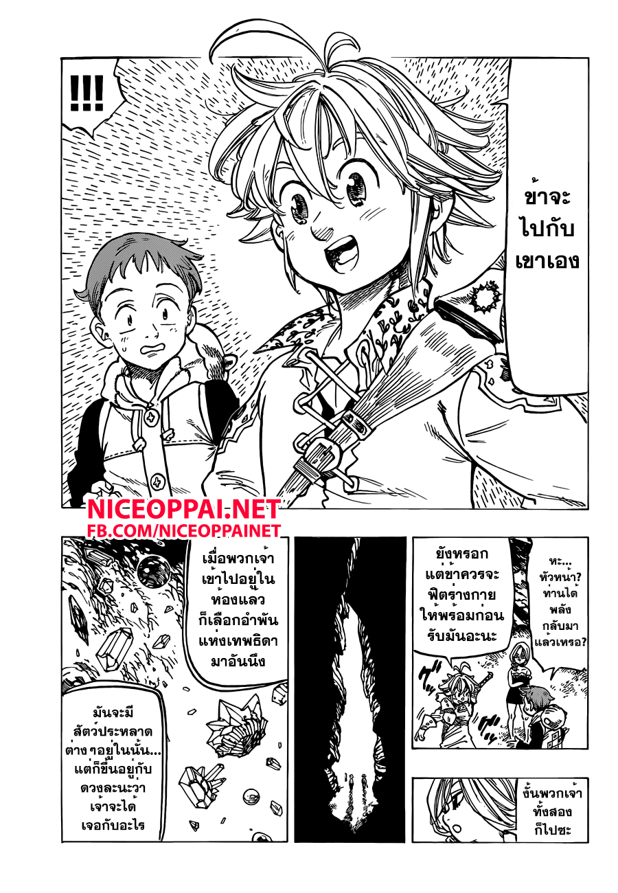 Nanatsu no Taizai 133-ไร้ความอดทนและร้อนรน