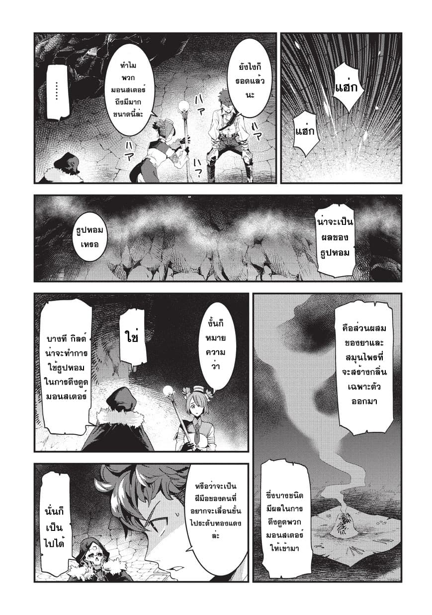 Nozomanu Fushi no Boukensha 13-การสอบเลื่อนขั้น