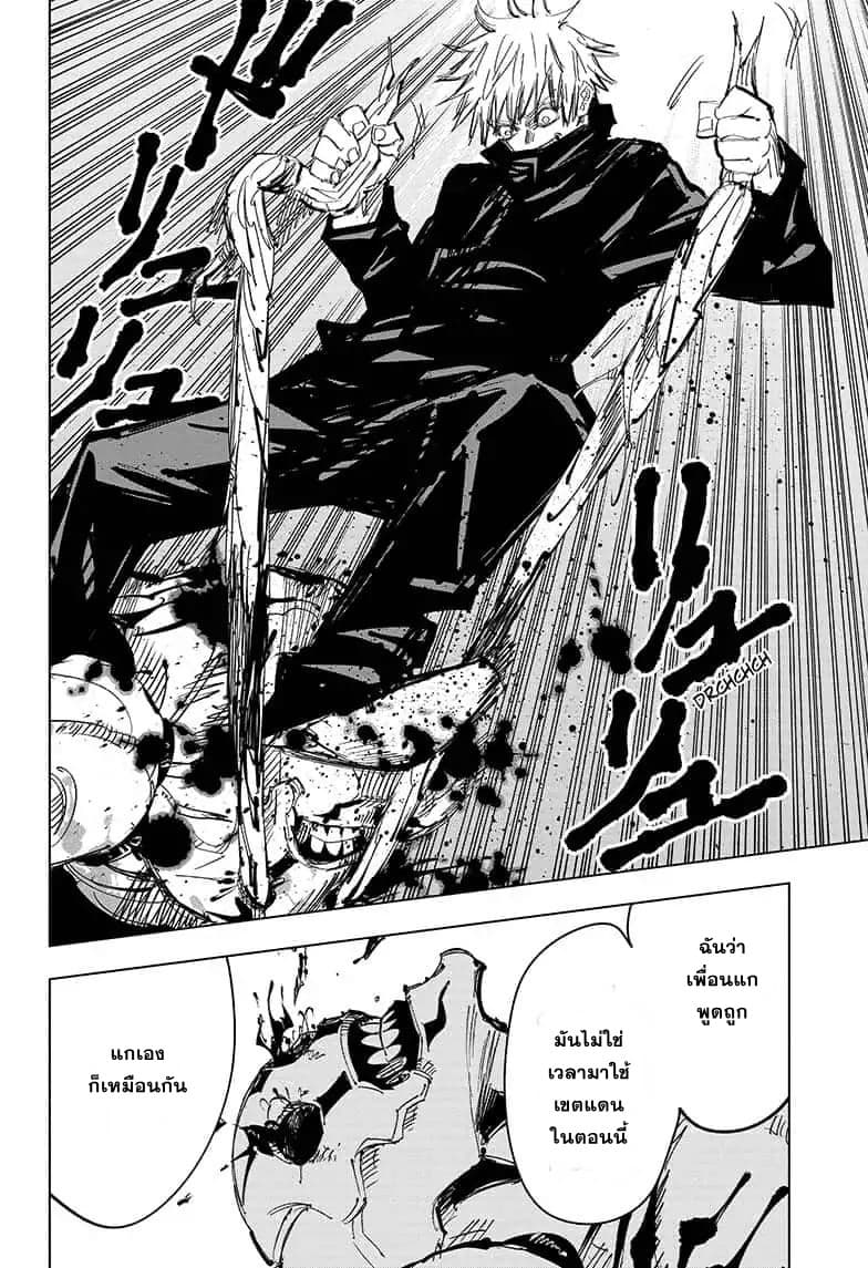 Jujutsu Kaisen มหาเวทย์ผนึกมาร 85-อุบัติการณ์ชิบุย่า 3