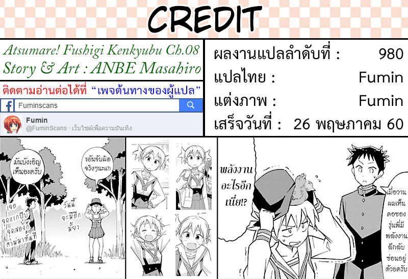 Atsumare! Fushigi Kenkyubu 8-ความลี้ลับของโรงเรียนกลางคืน + จับผิด 2