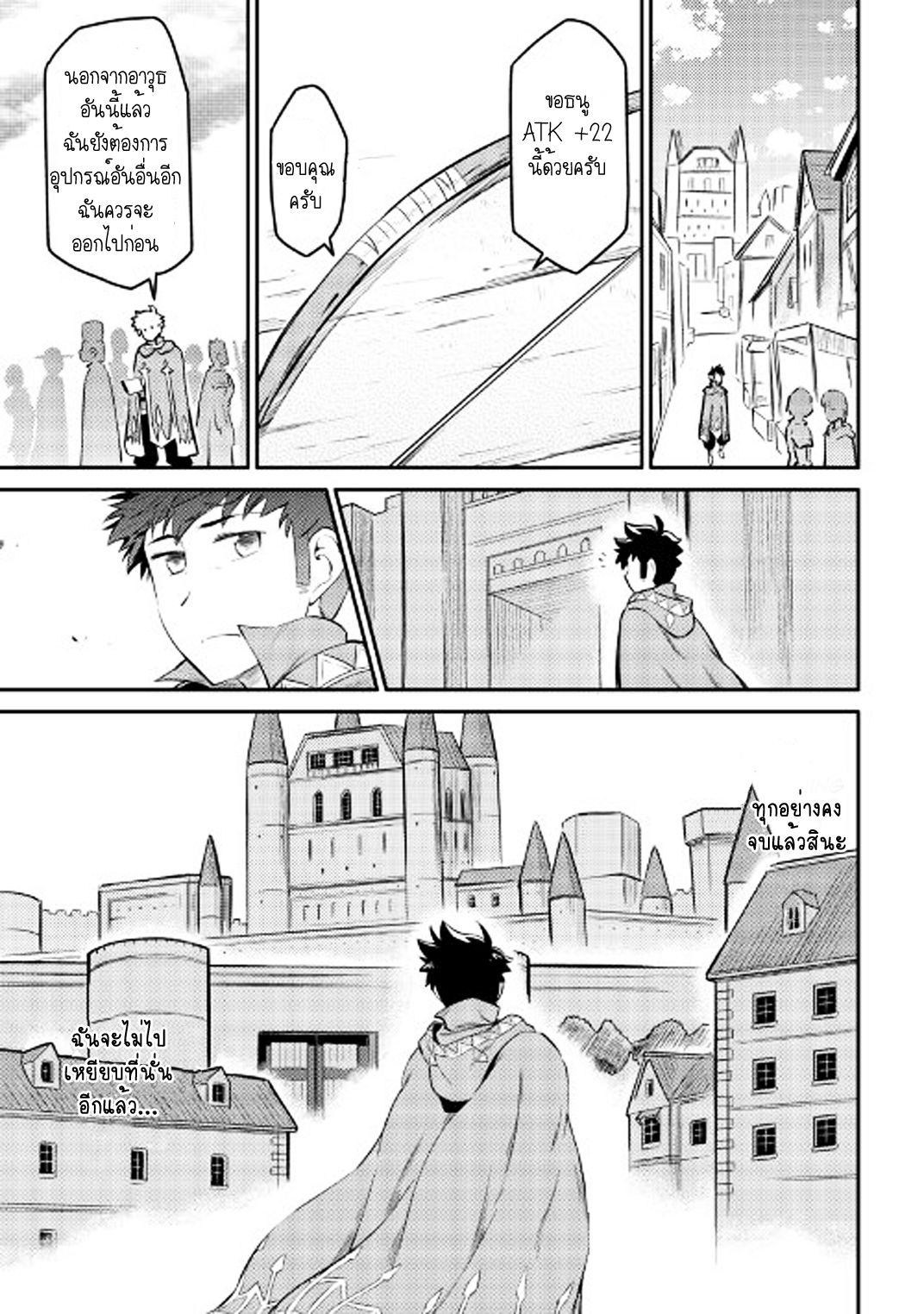 Toaru Ossan no VRMMO Katsudouki 32-32