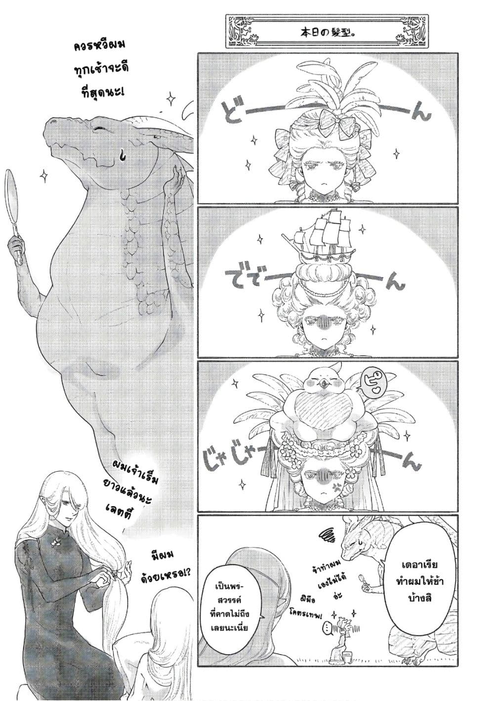 Dragon, Ie wo Kau หาบ้านให้มังกรที! 12-บ้านที่เปียกโชก