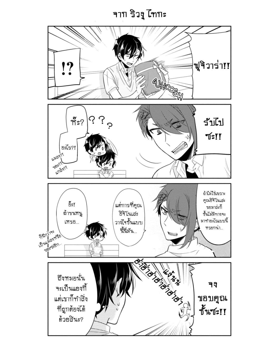 S Suto na Fujiwara-kun 7.6-ตอนพิเศษ