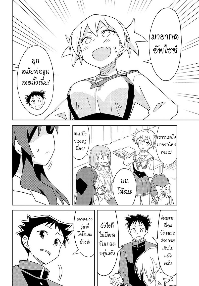 Atsumare! Fushigi Kenkyubu 25-ความอัศจรรย์ของการตรวจร่างกาย
