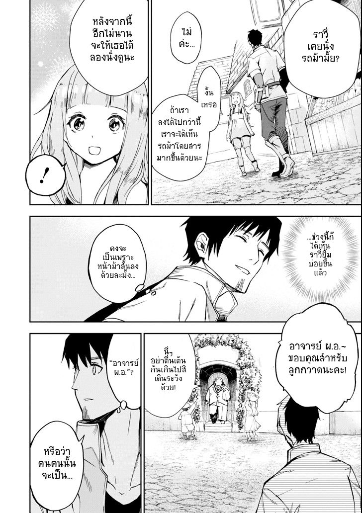 Boukensha License o Hakudatsu Sareta Ossan Dakedo, Manamusume ga Dekita no de Nonbiri Jinsei 3-3