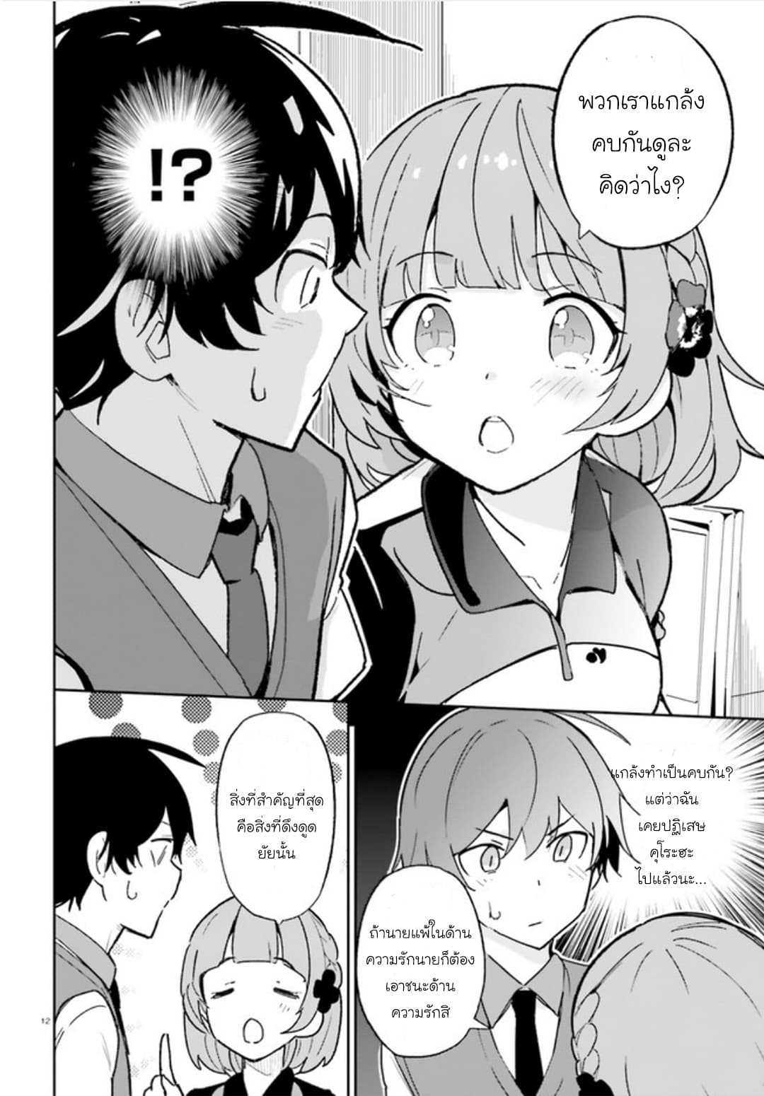 Osananajimi ga Zettai ni Makenai Love Comedy 3-3