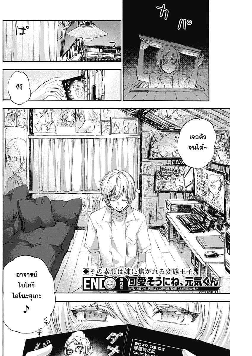 Kawaisou ni ne, Genki-kun 9-ยาจิมิโดริ เรอิจิ