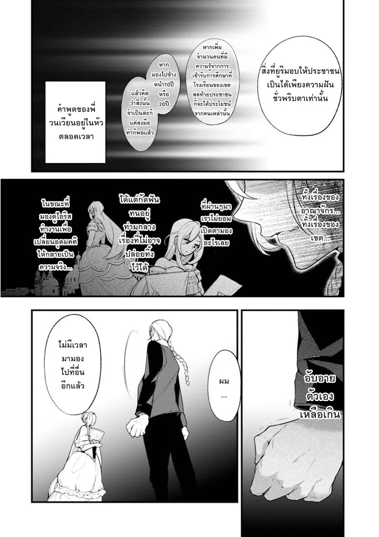 Koushaku Reijou no Tashinami 31-31