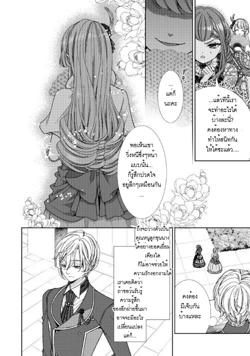 Jishou Akuyaku Reijou na Konyakusha no Kansatsu Kiroku บันทึกสังเกตการณ์คุณคู่หมั้นผู้ประกาศตัวเป็นนางร้าย 9-9
