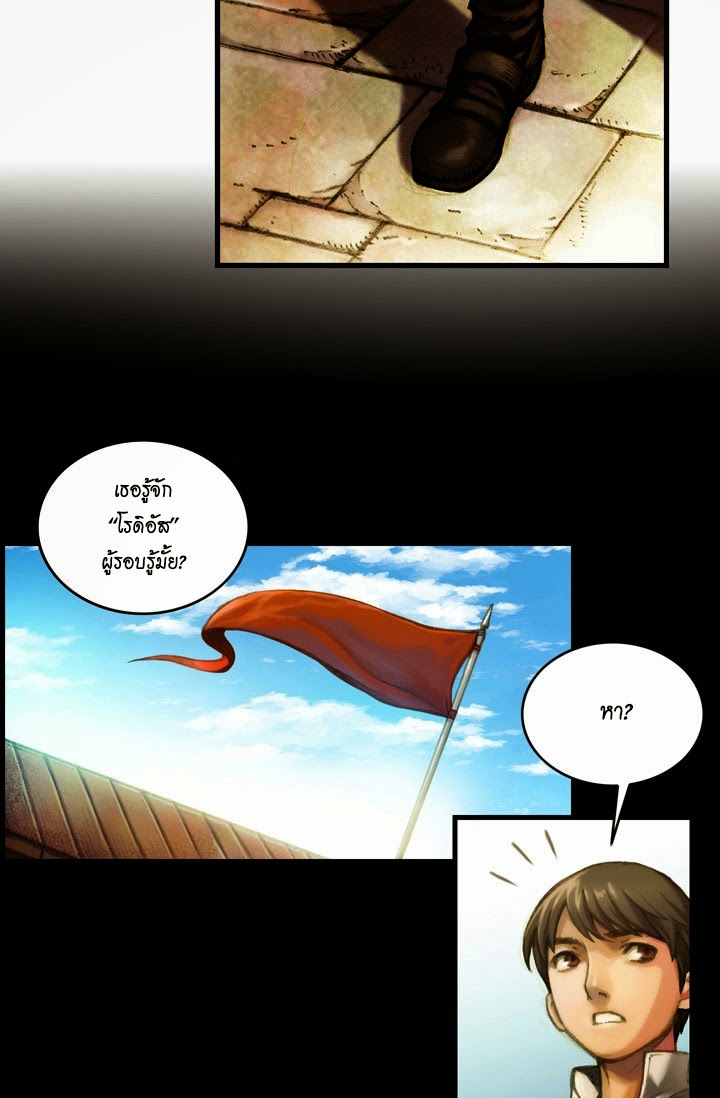 Legendary Moonlight Sculptor ประติมากรแสงจันทร์ในตำนาน 9-โรดิอัส ผู้รอบรู้