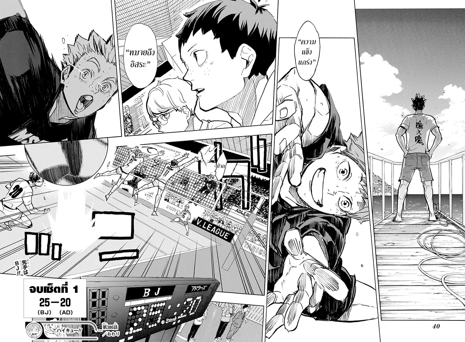 Haikyuu!! 386-อิสระ